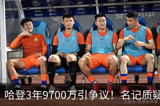 哈登3年9700万引争议！名记质疑骑士疯了 克城坚信他的体型与强硬