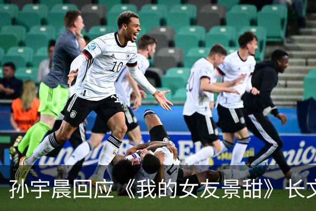 孙宇晨回应《我的女友景甜》长文：文章存在虚构成分，要回3000万彩礼是律师的建议，这可能是我们之间唯一的联系了，其实这对我消耗挺大的