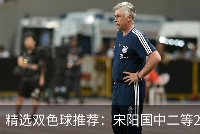 精选双色球推荐：宋阳国中二等208万 12人同中5+1