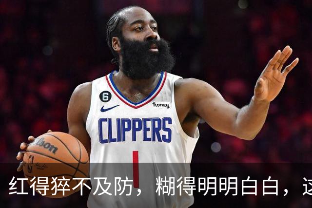红得猝不及防，糊得明明白白，这几位自毁前程的明星，不值得同情