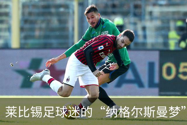 莱比锡足球迷的“纳格尔斯曼梦”破碎，施密特坚守信念