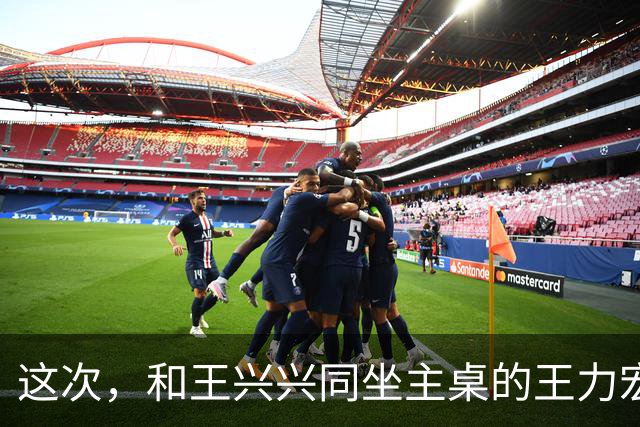 这次，和王兴兴同坐主桌的王力宏，让所有人见识了他在商圈的地位
