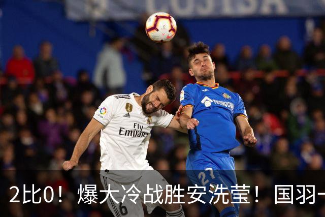 2比0！爆大冷战胜安洗莹！国羽一姐王祉怡崛起，抢走生涯关键一冠